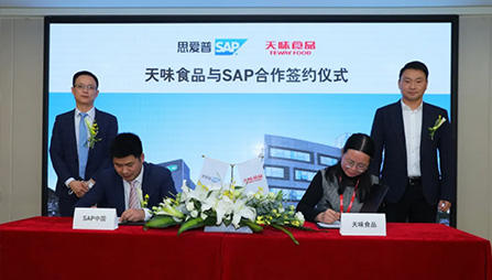 携手SAP，引领天味数字化管理再上新台阶